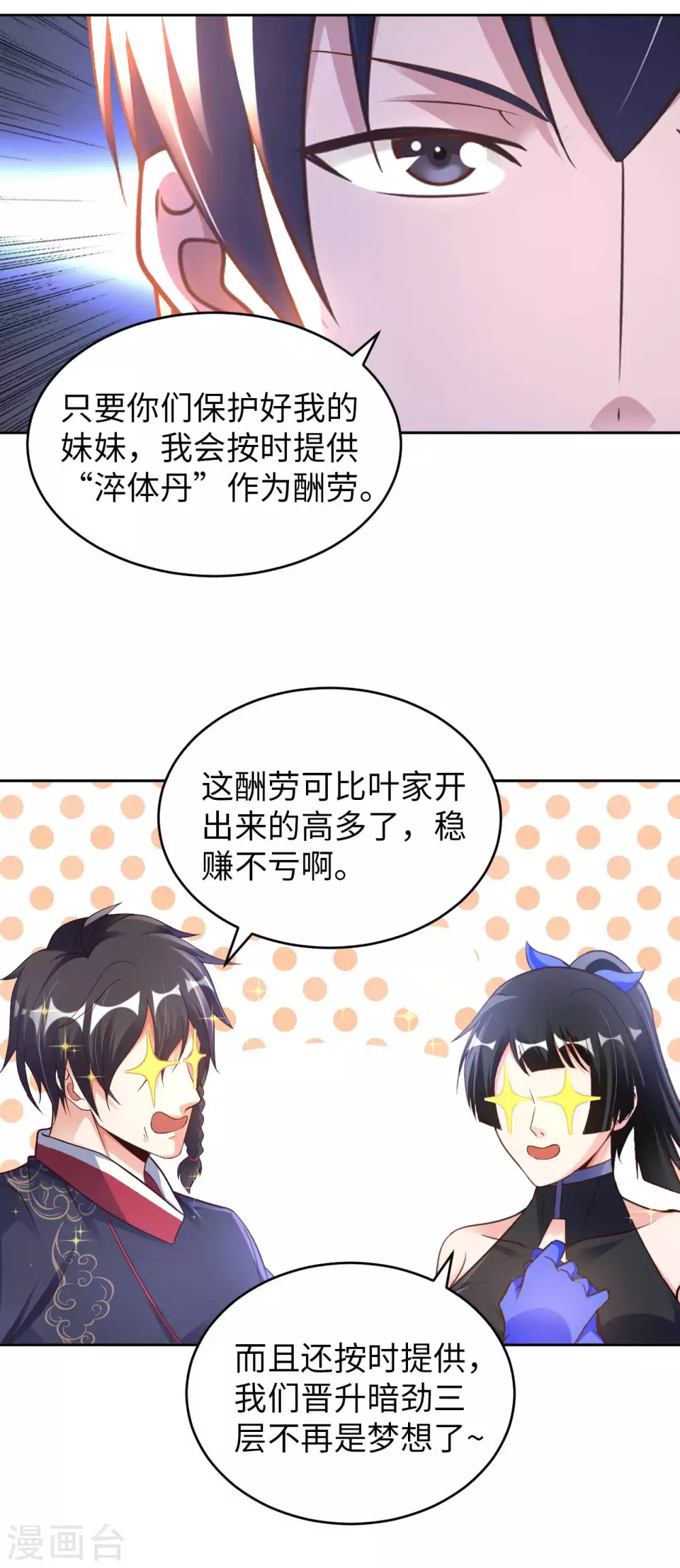 第38话 阴差阳错 第4页