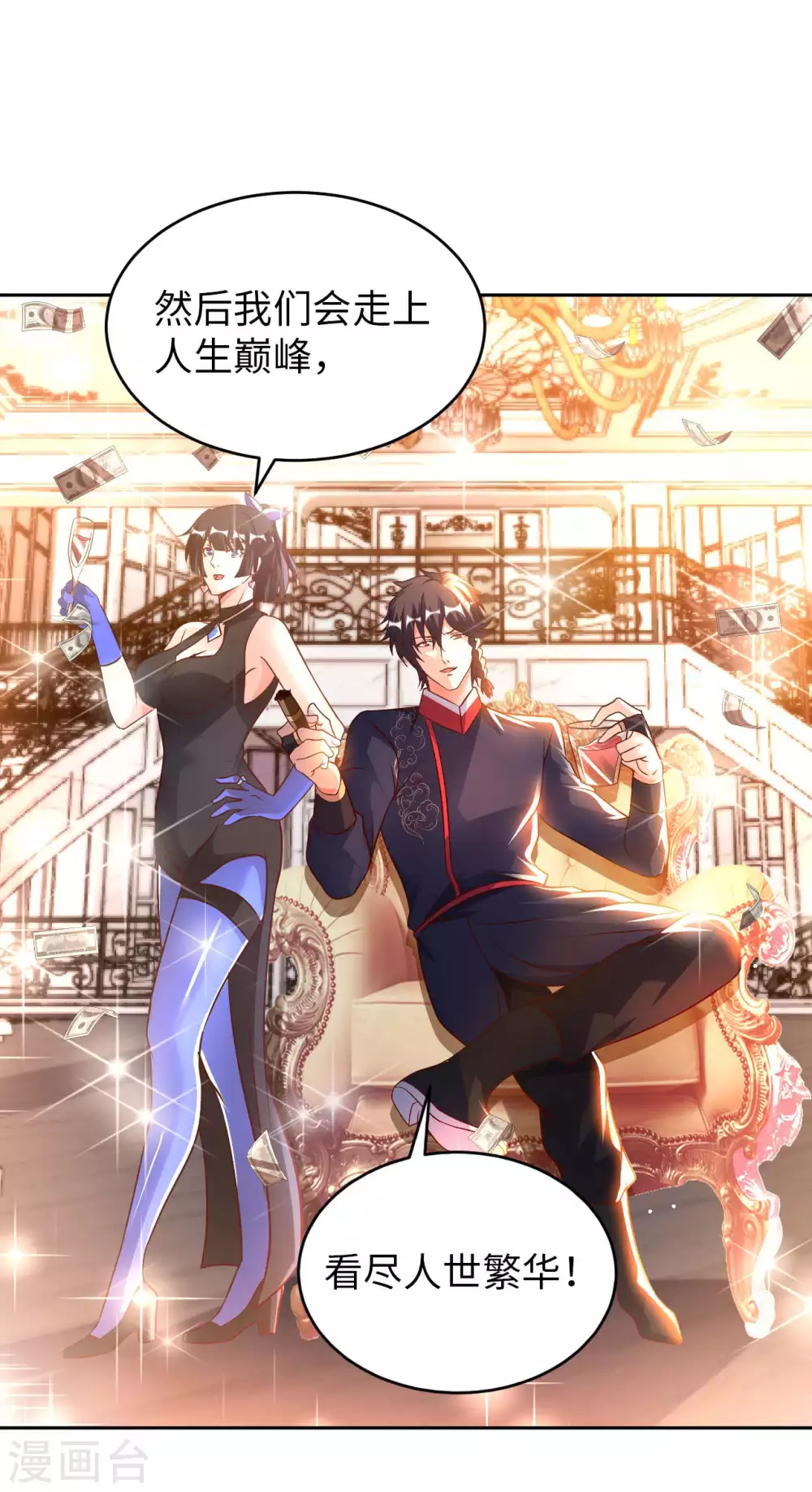 第38话 阴差阳错 第5页