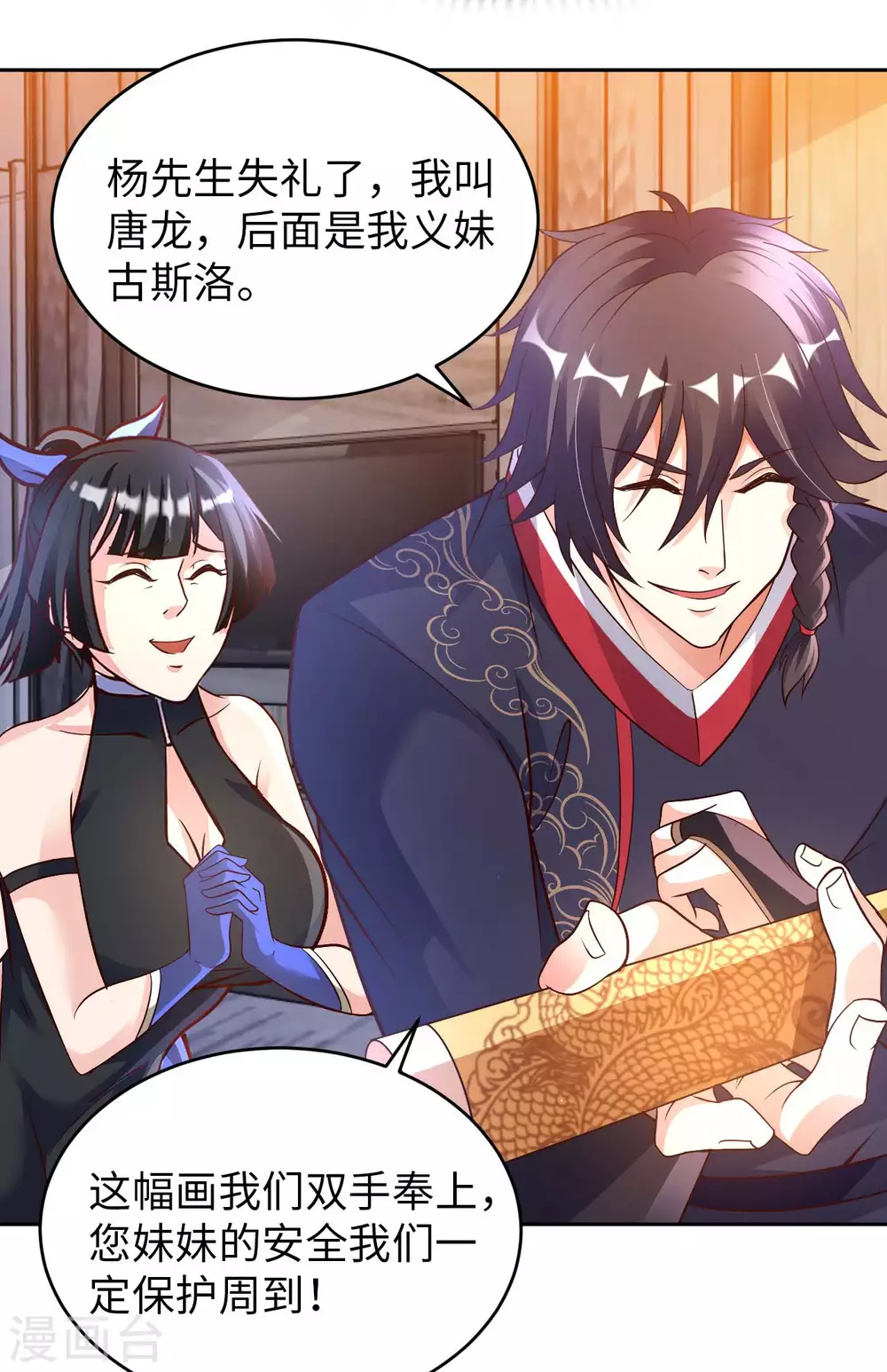 第38话 阴差阳错 第7页