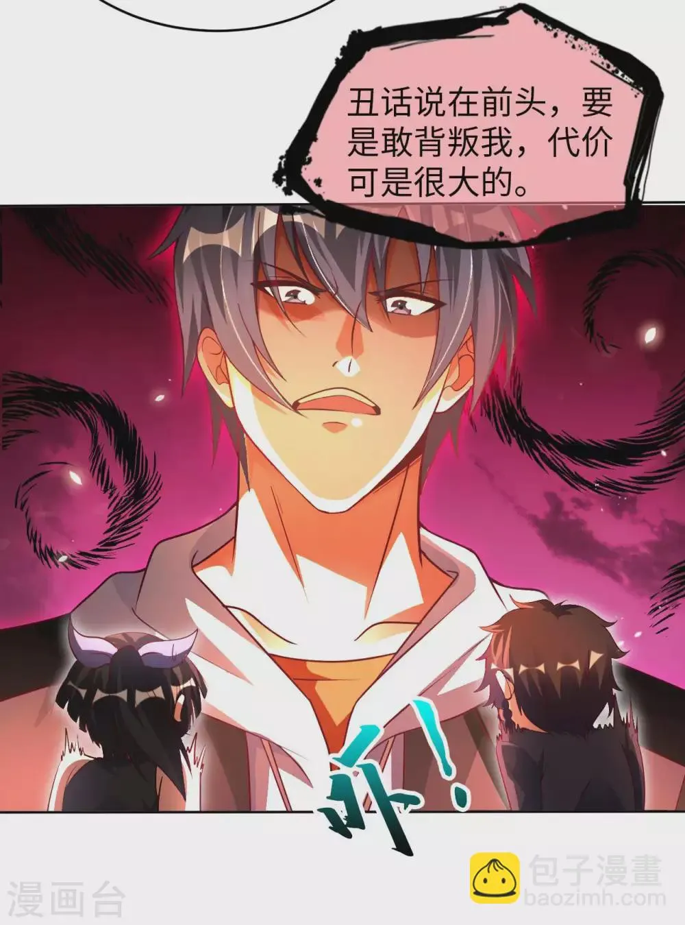 第38话 阴差阳错 第8页