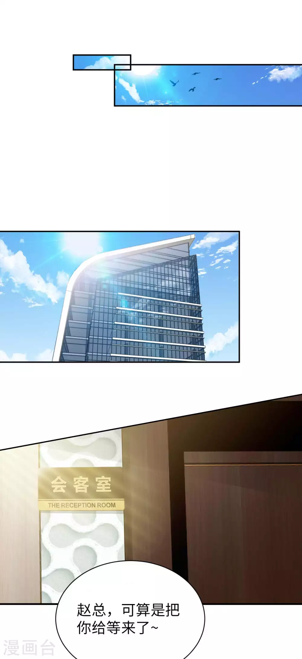 第38话 阴差阳错 第14页