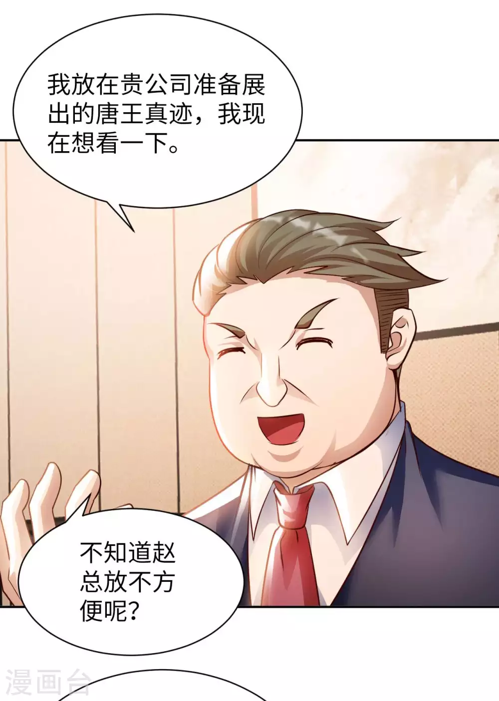 第38话 阴差阳错 第17页