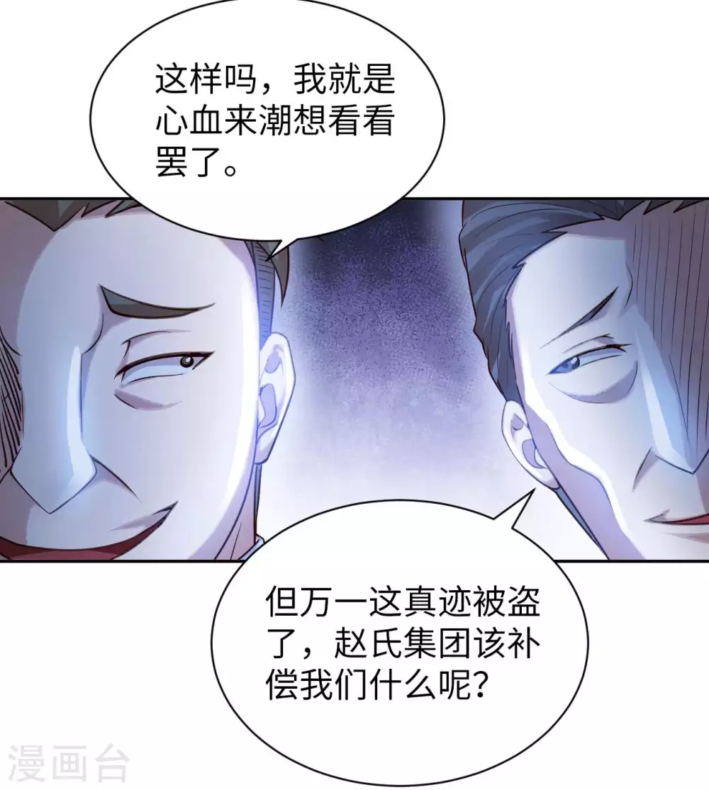 第38话 阴差阳错 第19页
