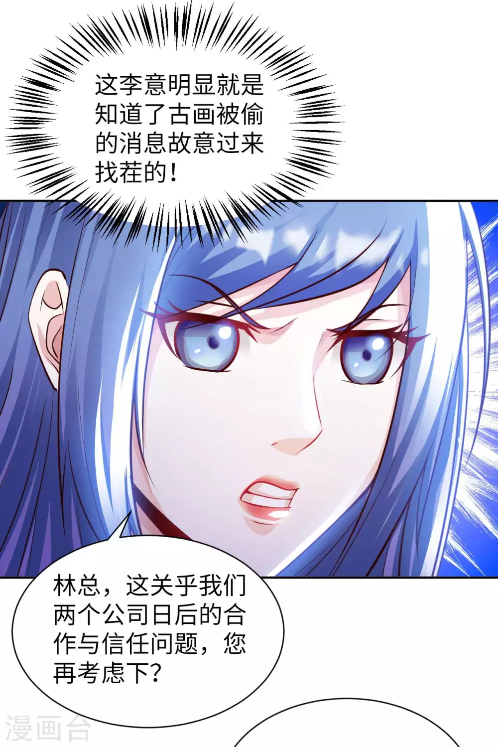 第38话 阴差阳错 第20页