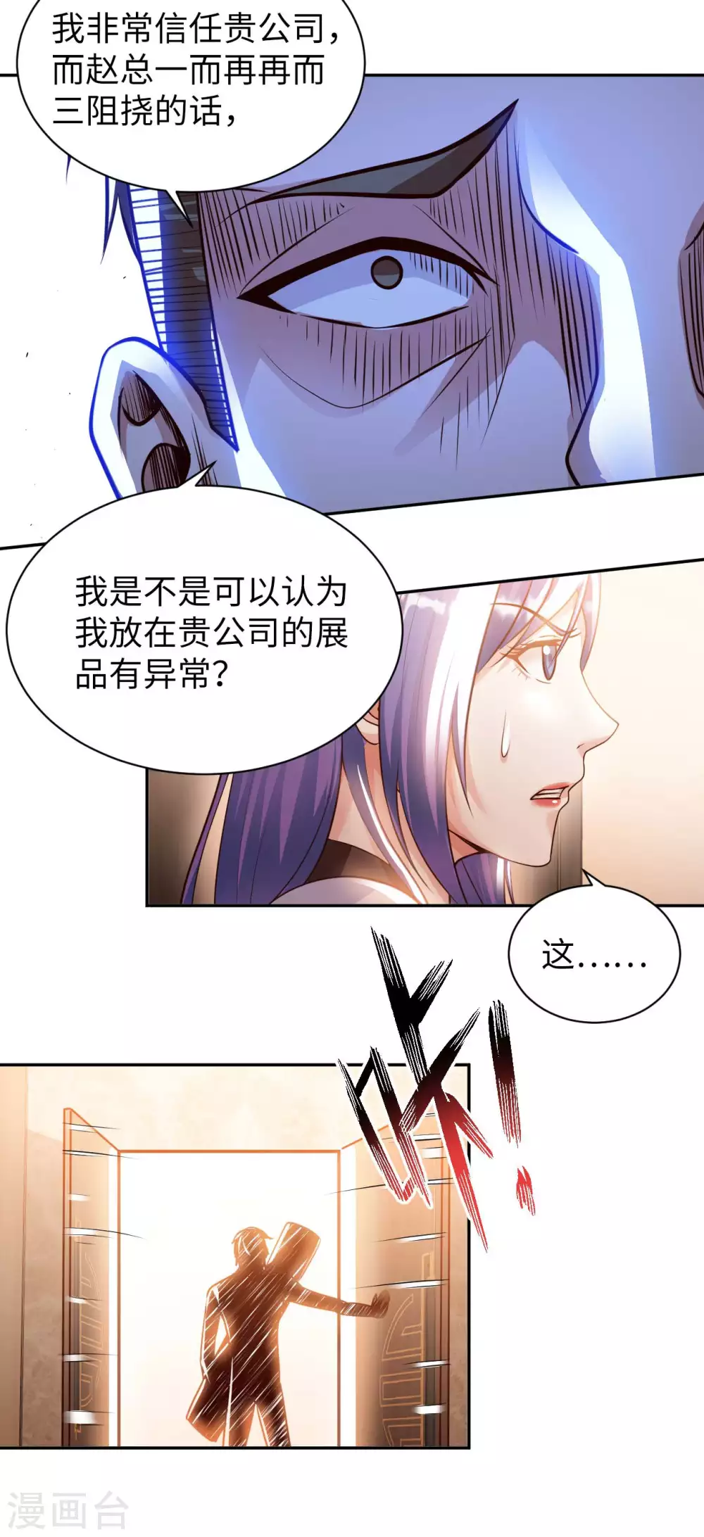 第38话 阴差阳错 第22页