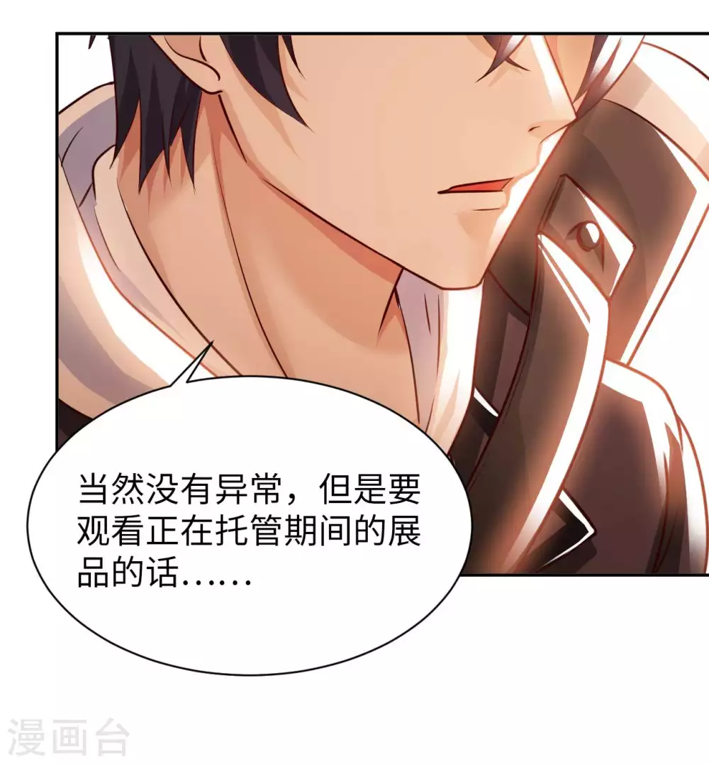 第38话 阴差阳错 第23页
