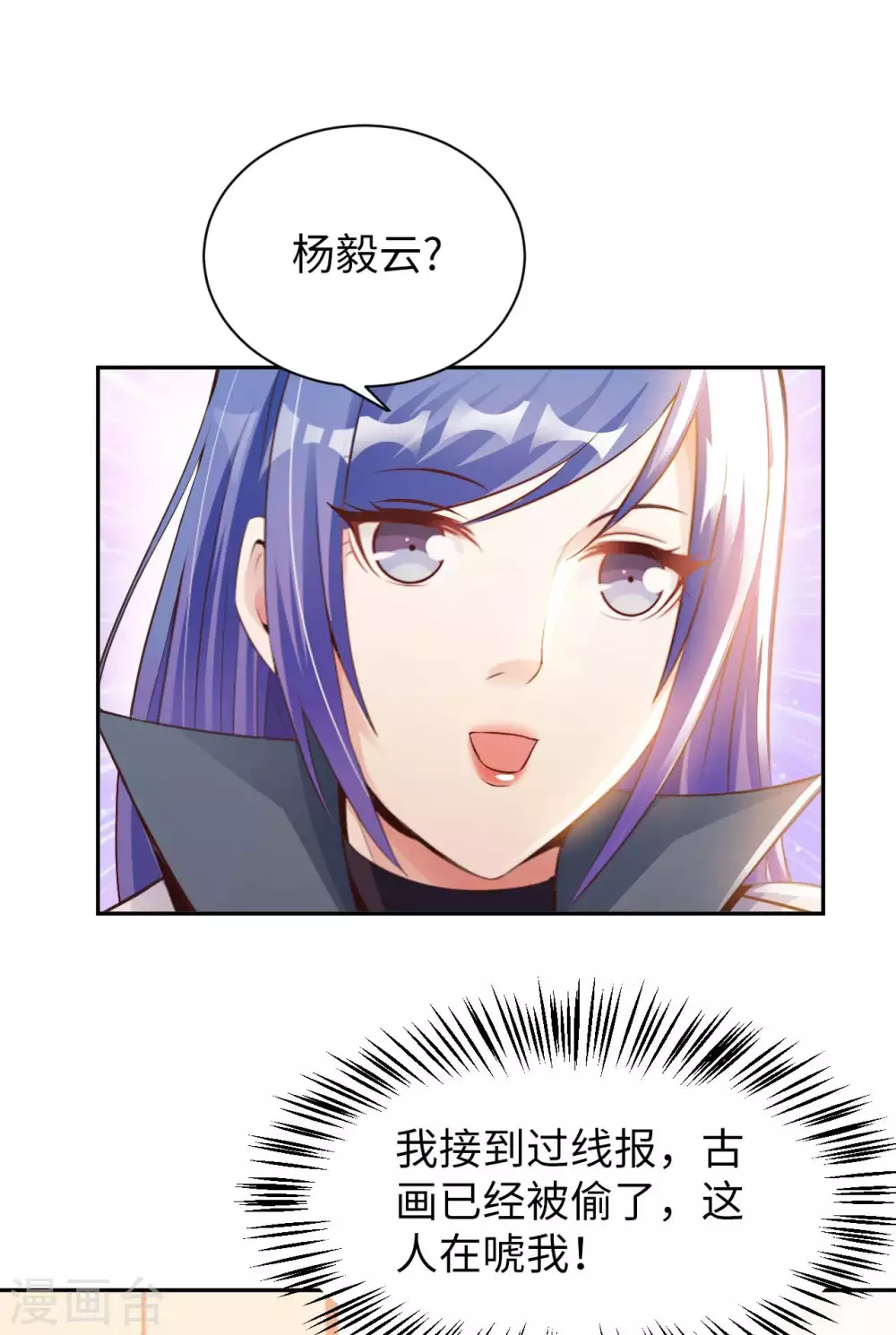 第38话 阴差阳错 第25页