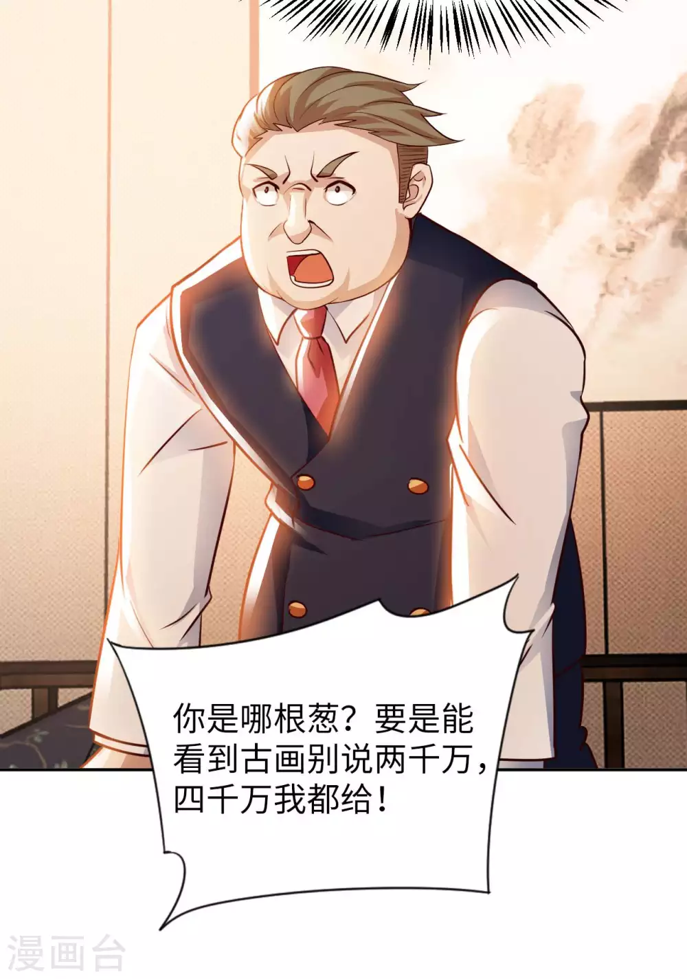 第38话 阴差阳错 第26页