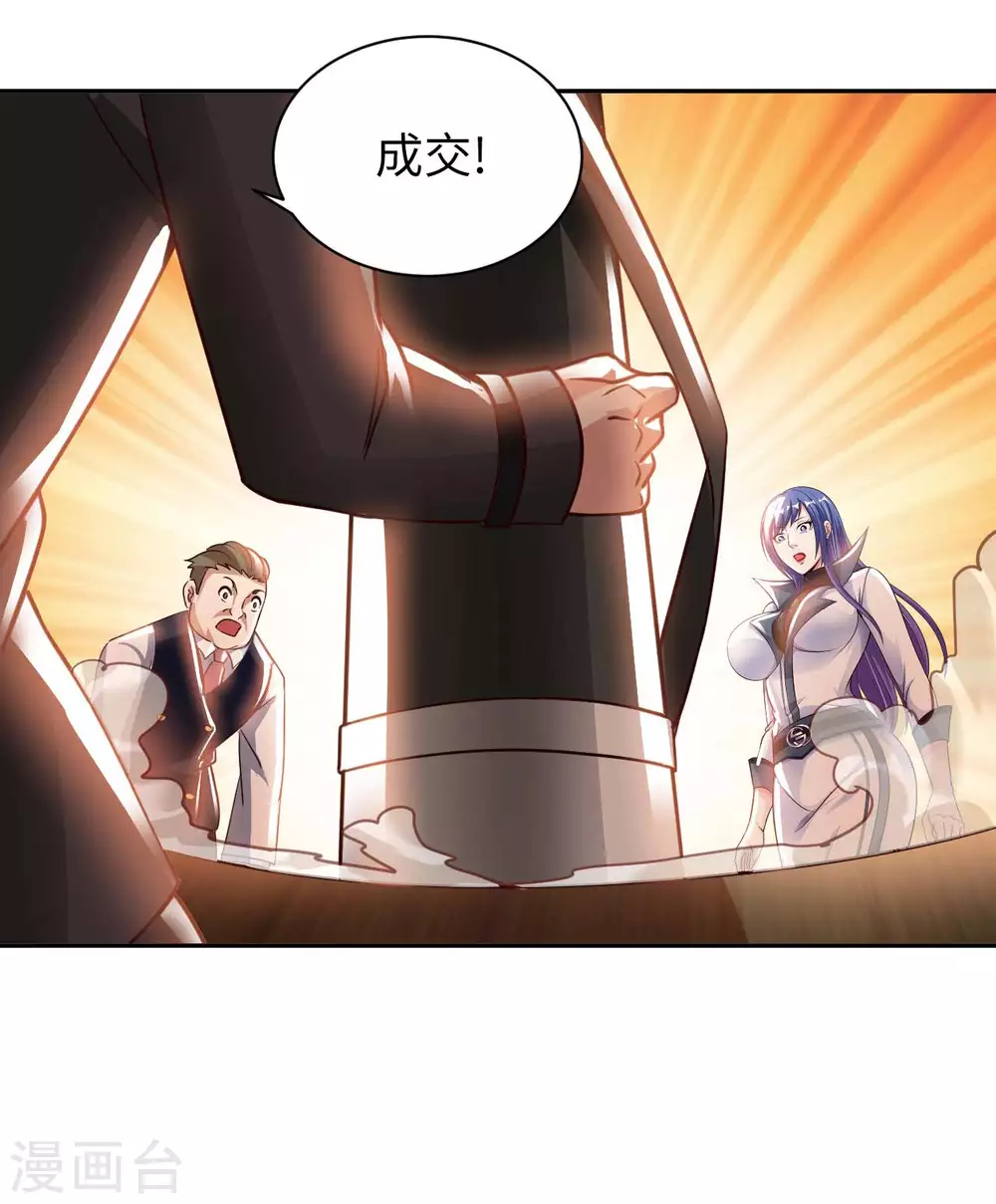 第38话 阴差阳错 第27页