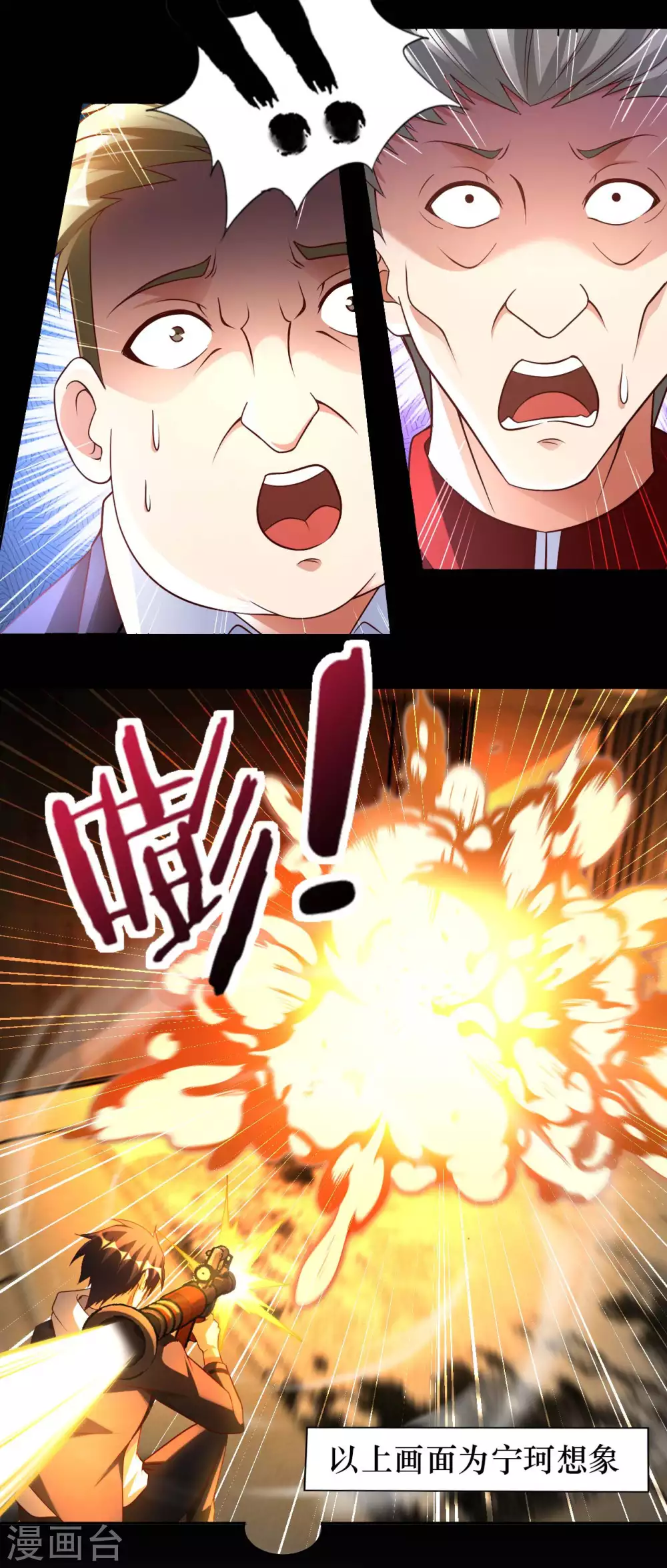 第38话 阴差阳错 第29页