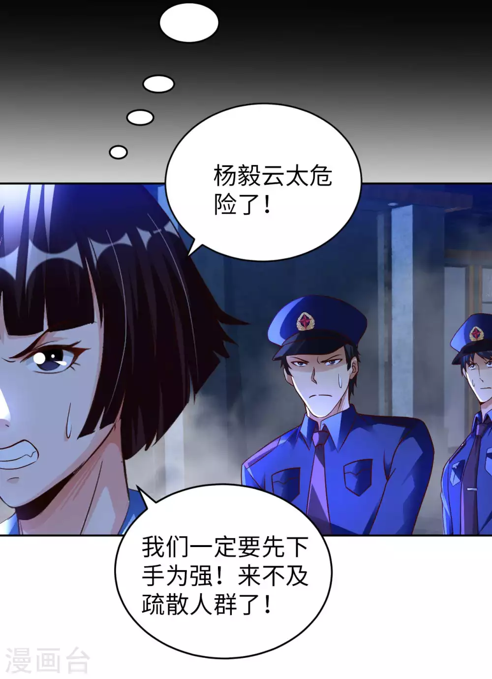 第38话 阴差阳错 第30页