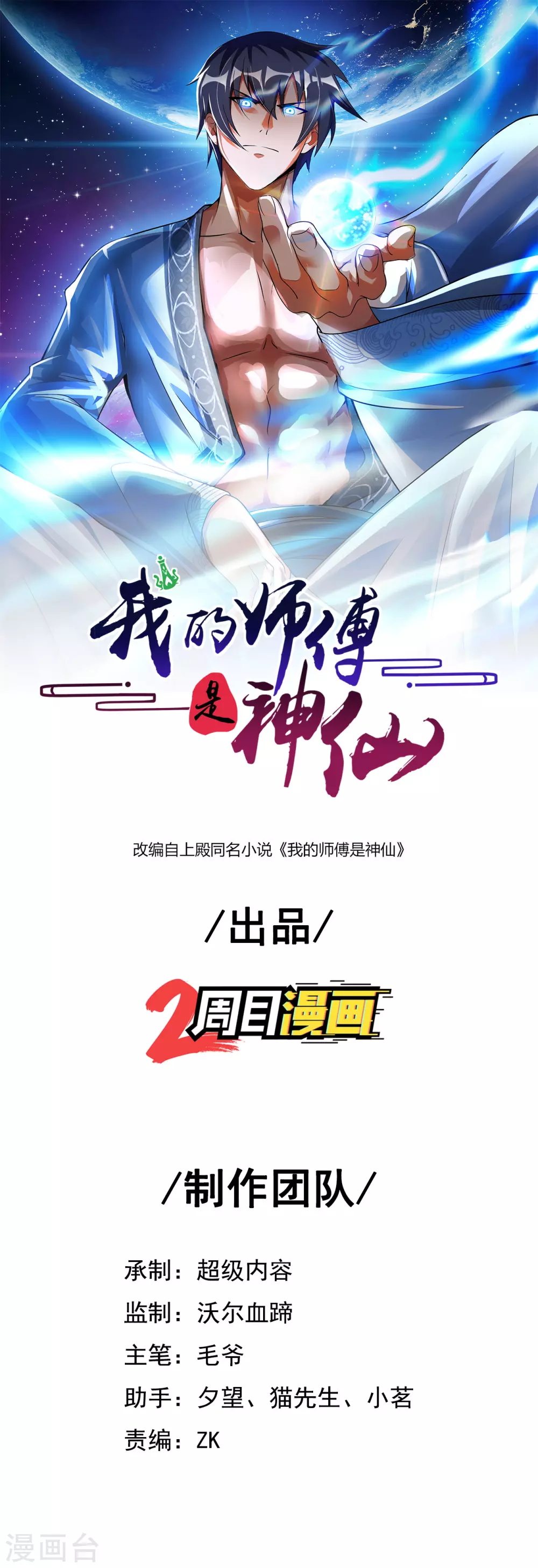 第39话 鸥π防弹衣 第1页