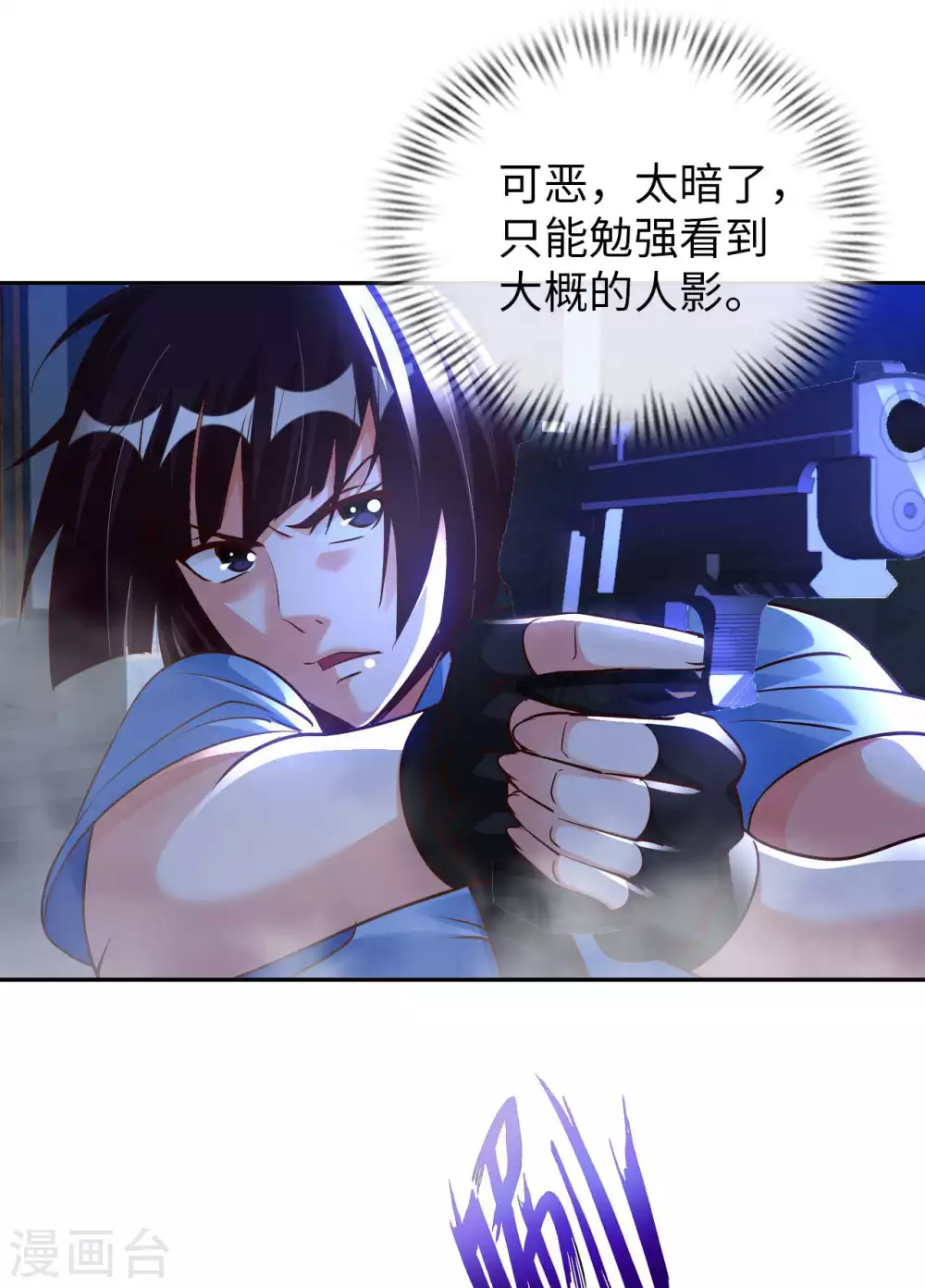 第39话 鸥π防弹衣 第2页