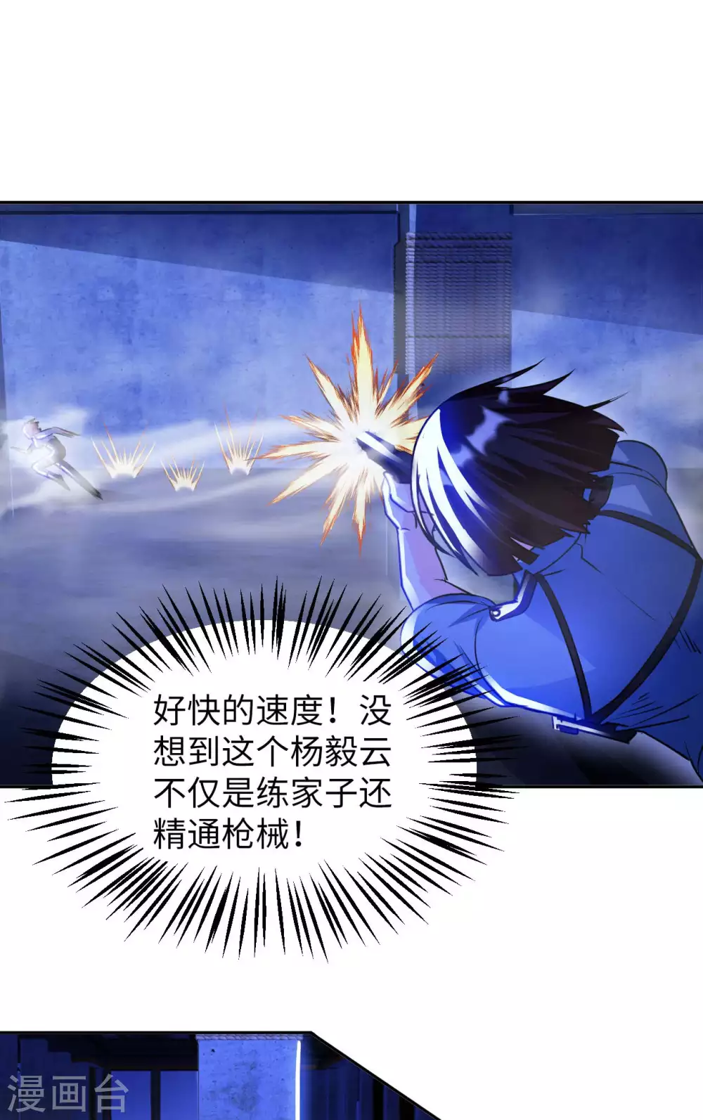 第39话 鸥π防弹衣 第5页