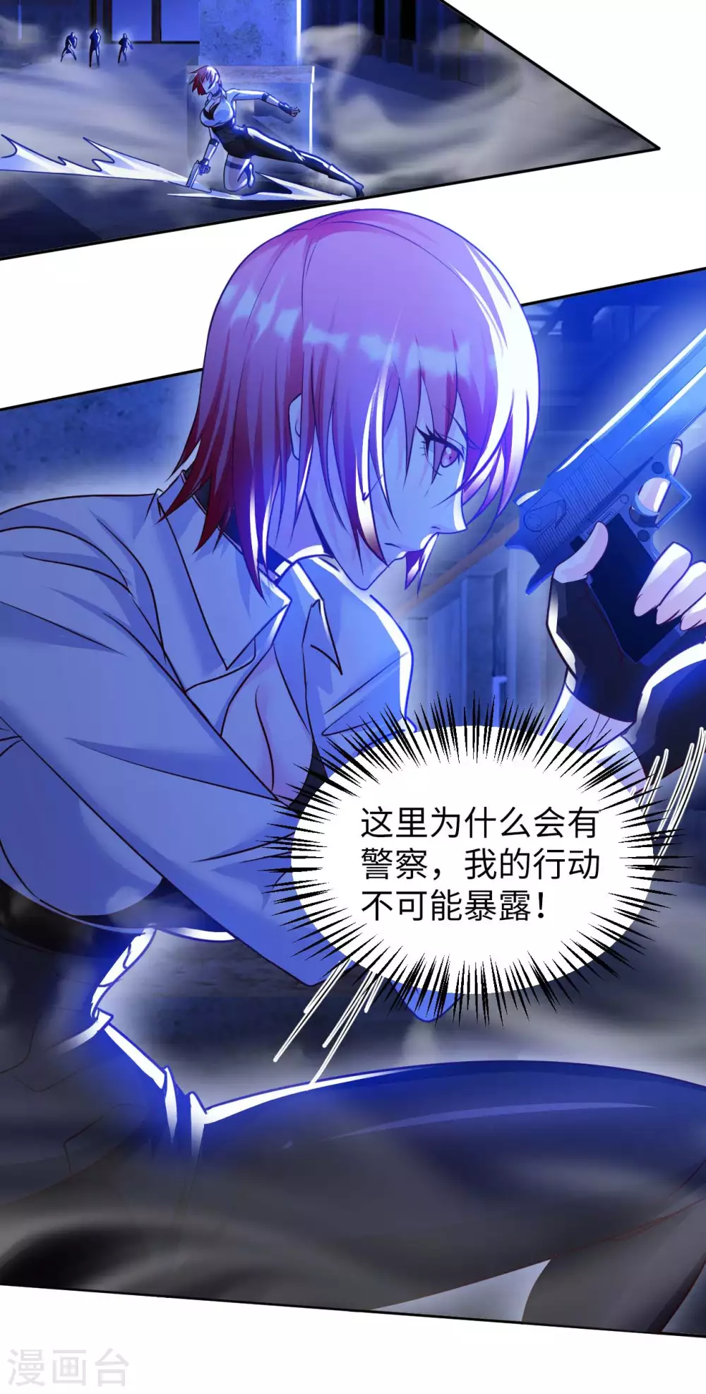 第39话 鸥π防弹衣 第6页