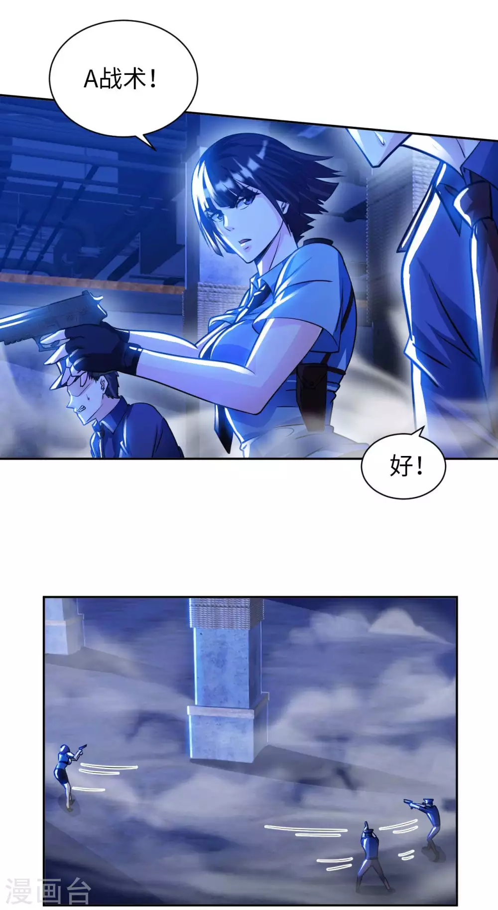 第39话 鸥π防弹衣 第7页