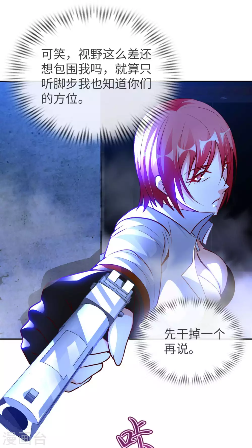 第39话 鸥π防弹衣 第8页