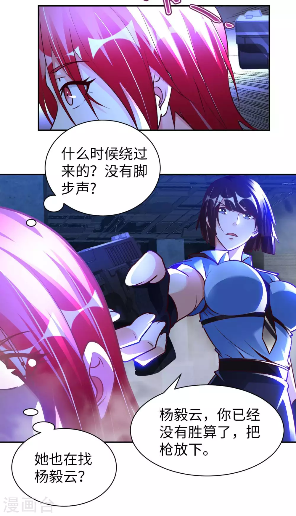 第39话 鸥π防弹衣 第9页