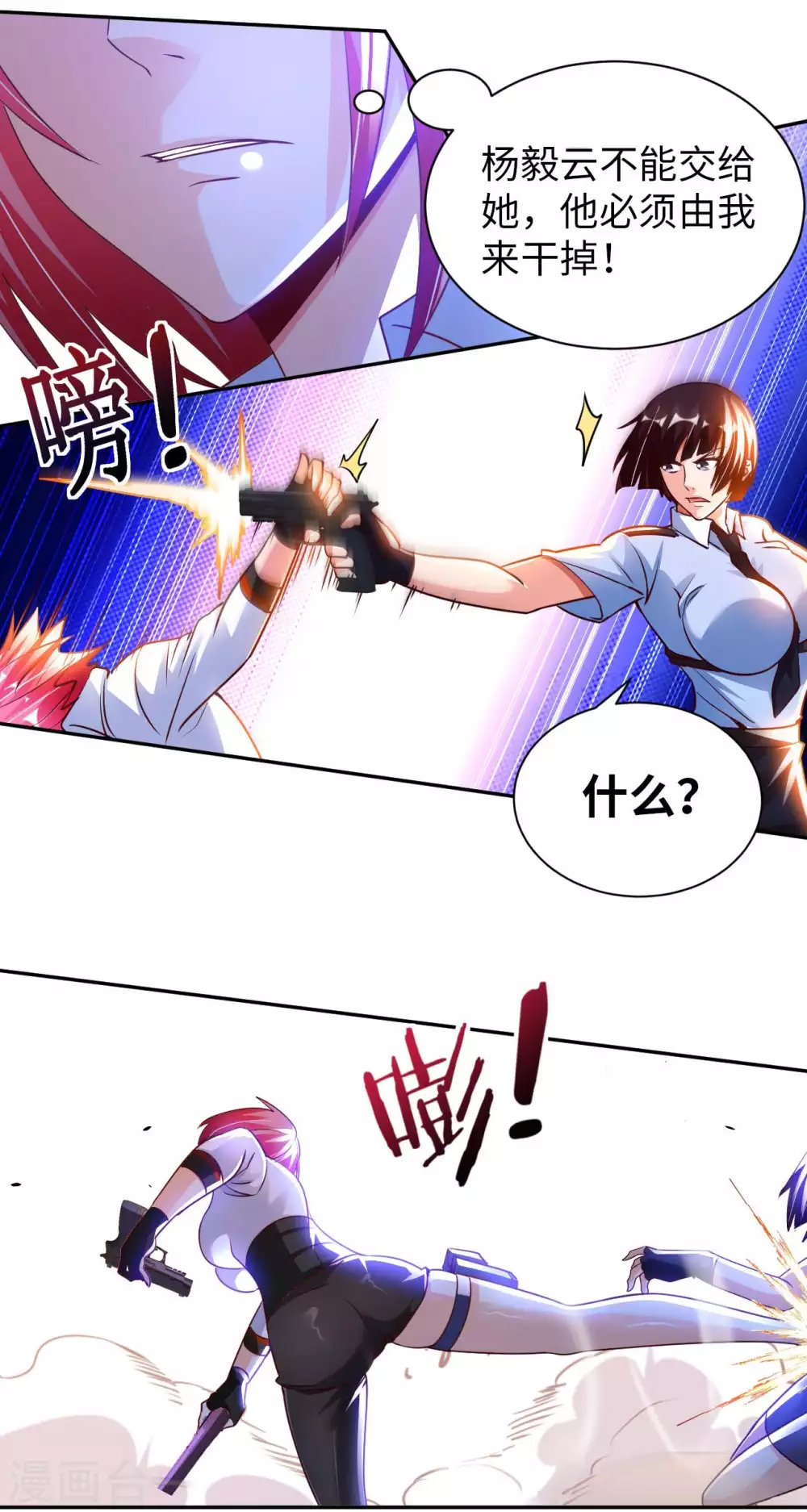 第39话 鸥π防弹衣 第10页