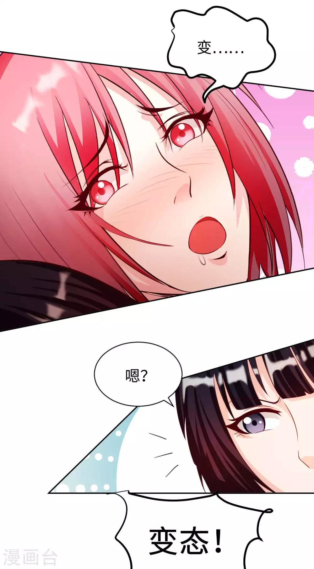 第39话 鸥π防弹衣 第16页