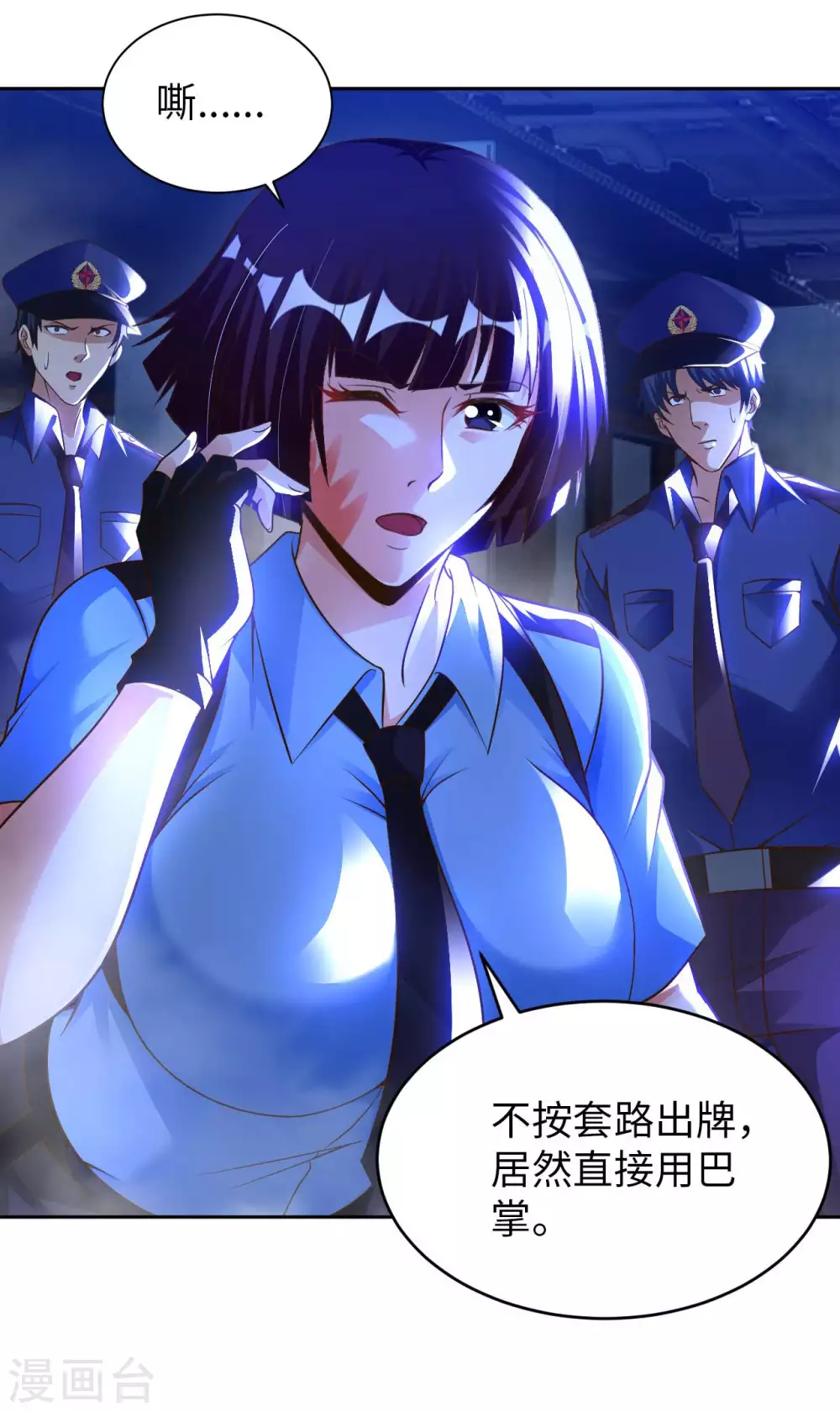 第39话 鸥π防弹衣 第21页