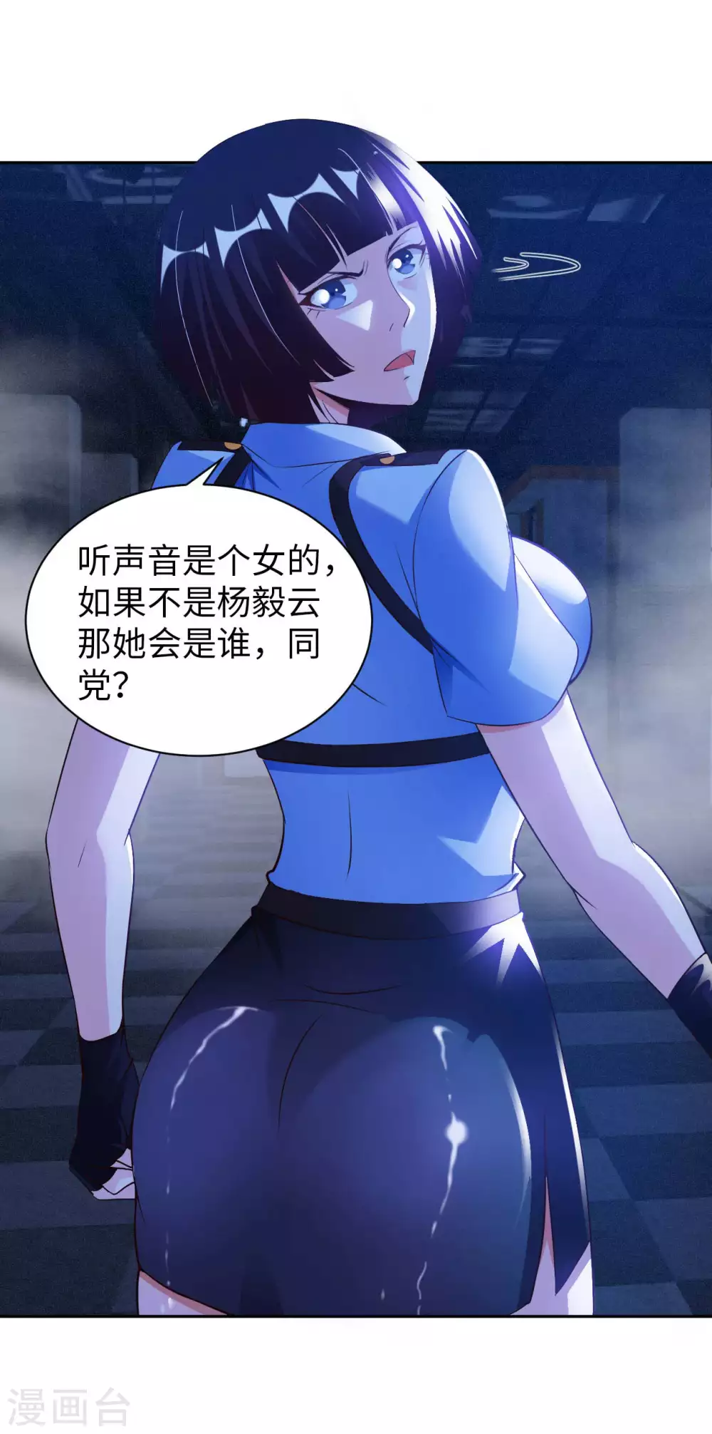 第39话 鸥π防弹衣 第22页