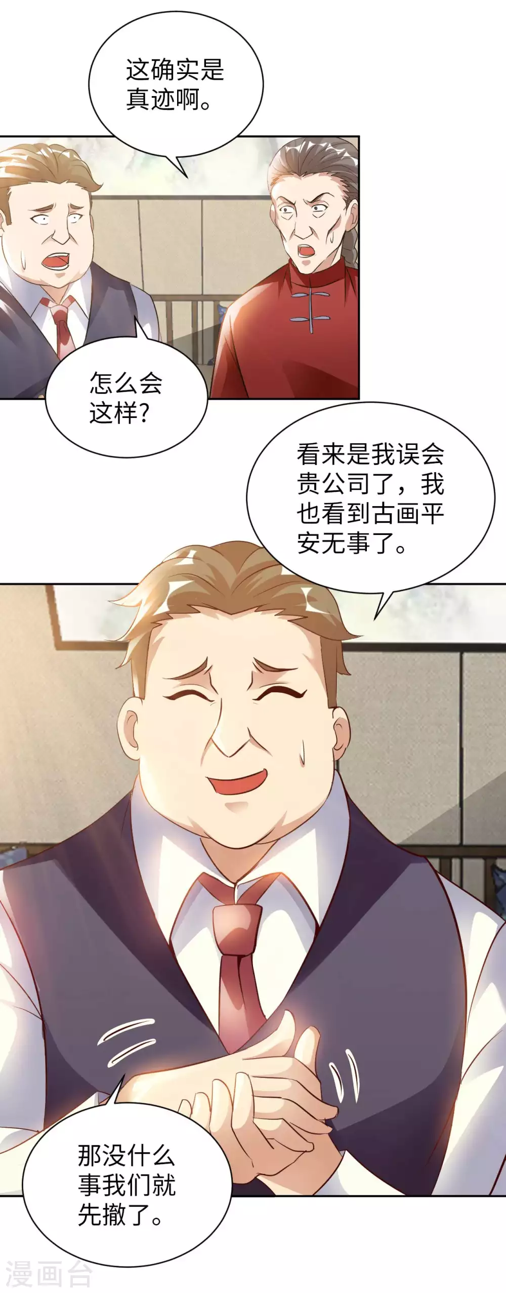 第39话 鸥π防弹衣 第26页