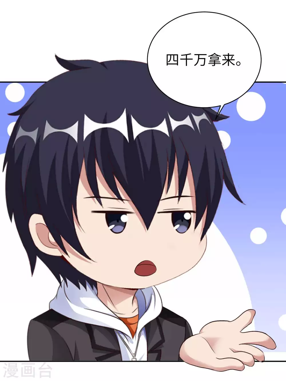第39话 鸥π防弹衣 第27页