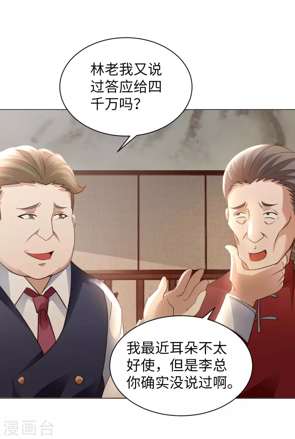 第39话 鸥π防弹衣 第28页
