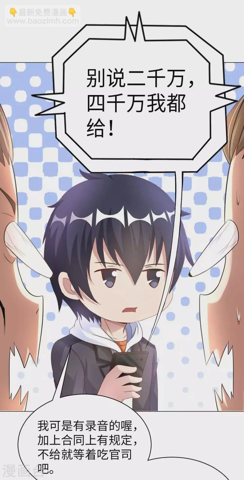第39话 鸥π防弹衣 第29页