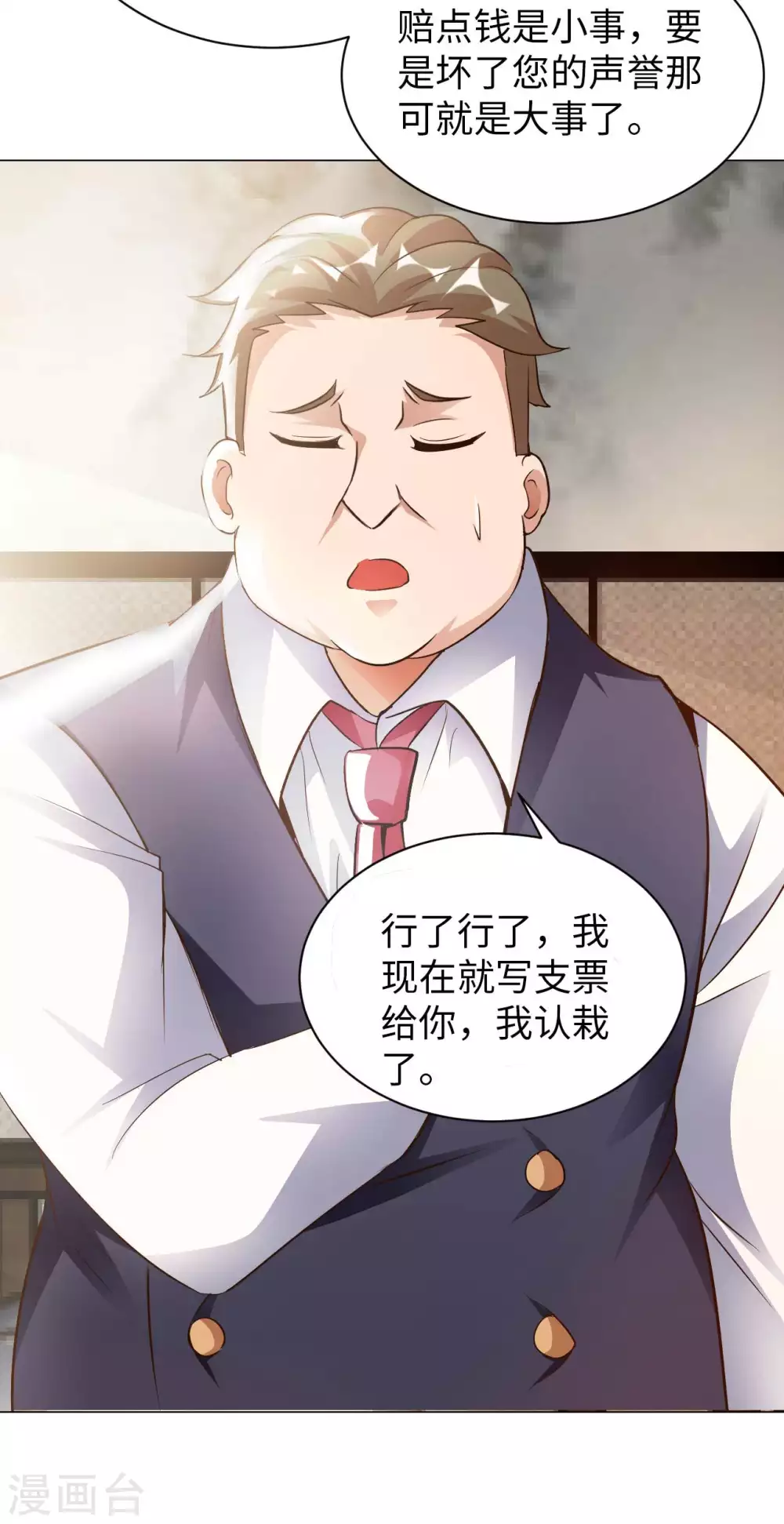 第39话 鸥π防弹衣 第30页