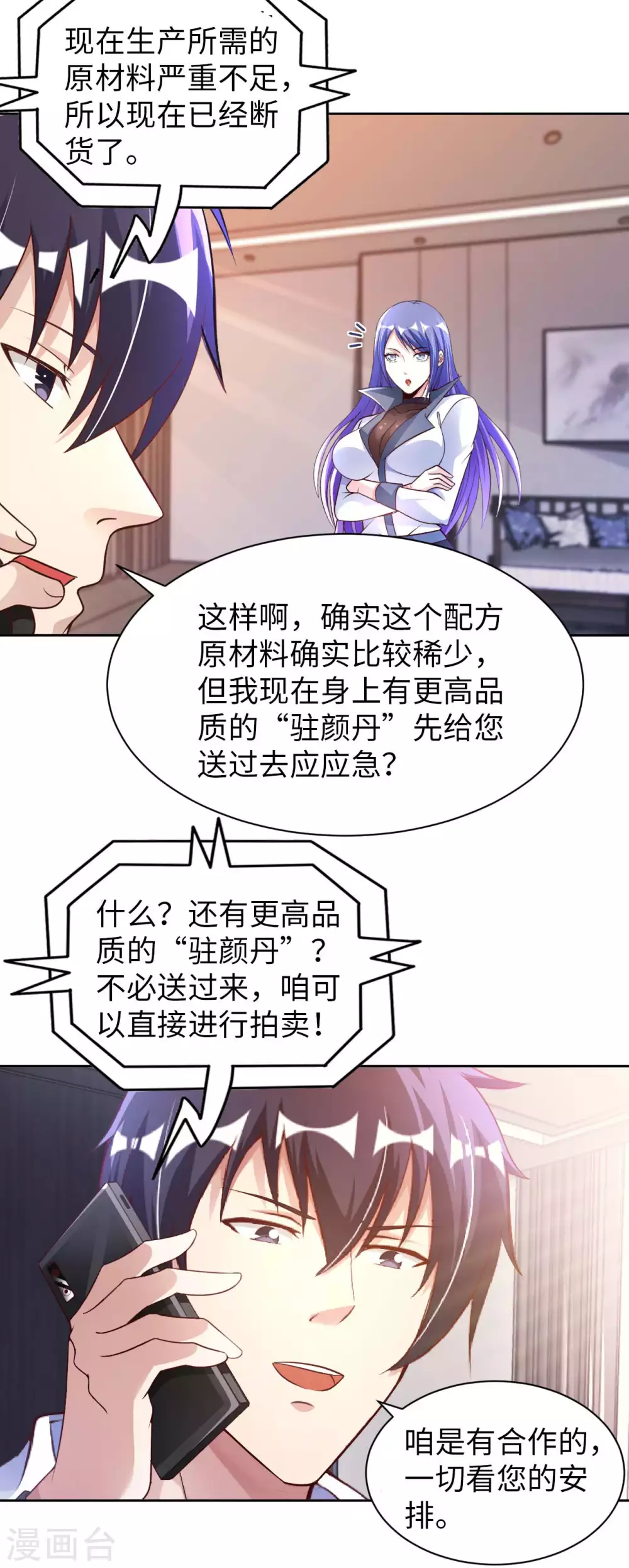 第40话 拍卖风波 第4页