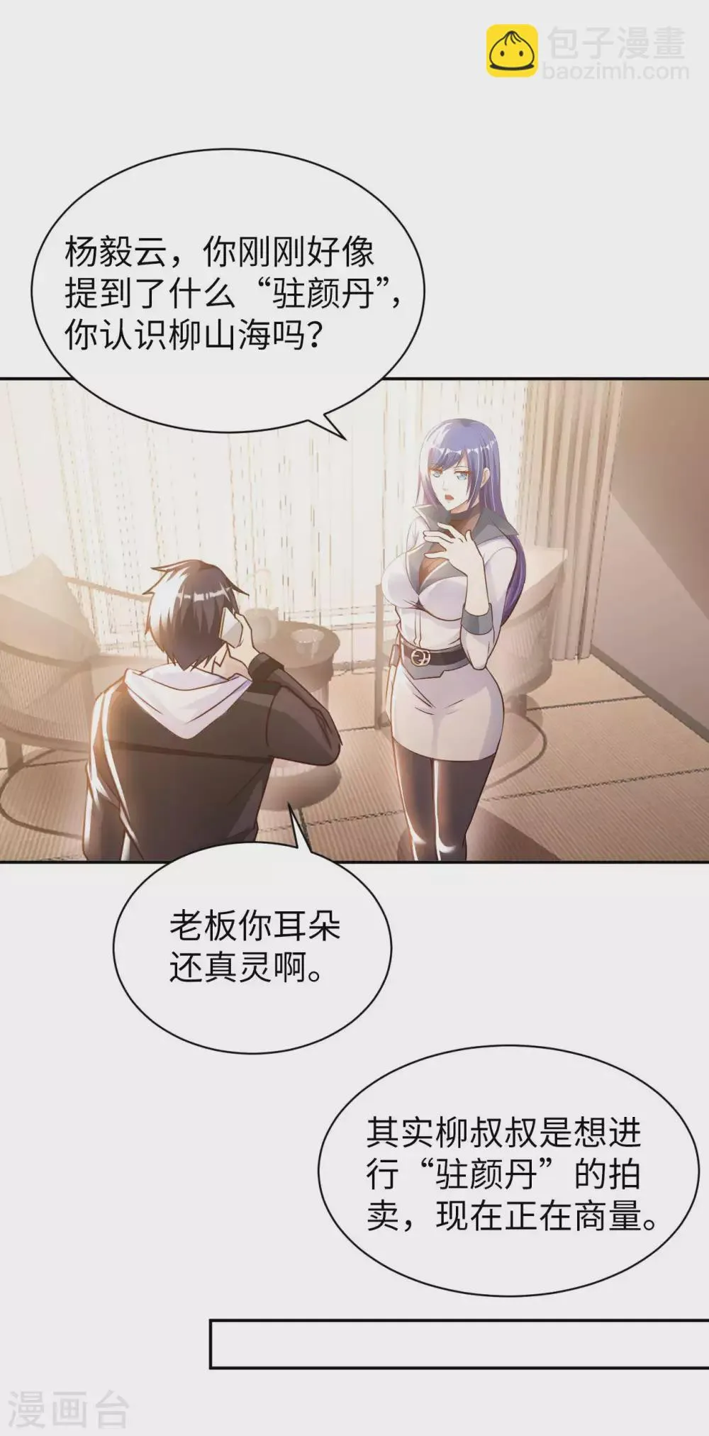 第40话 拍卖风波 第5页