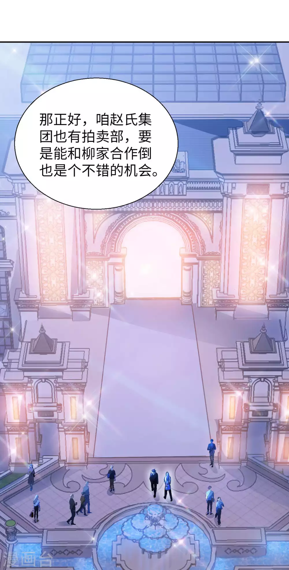第40话 拍卖风波 第6页