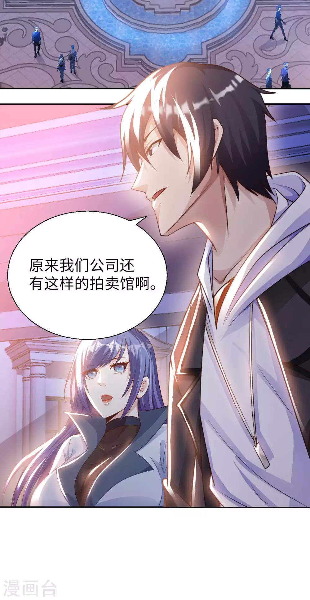 第40话 拍卖风波 第7页