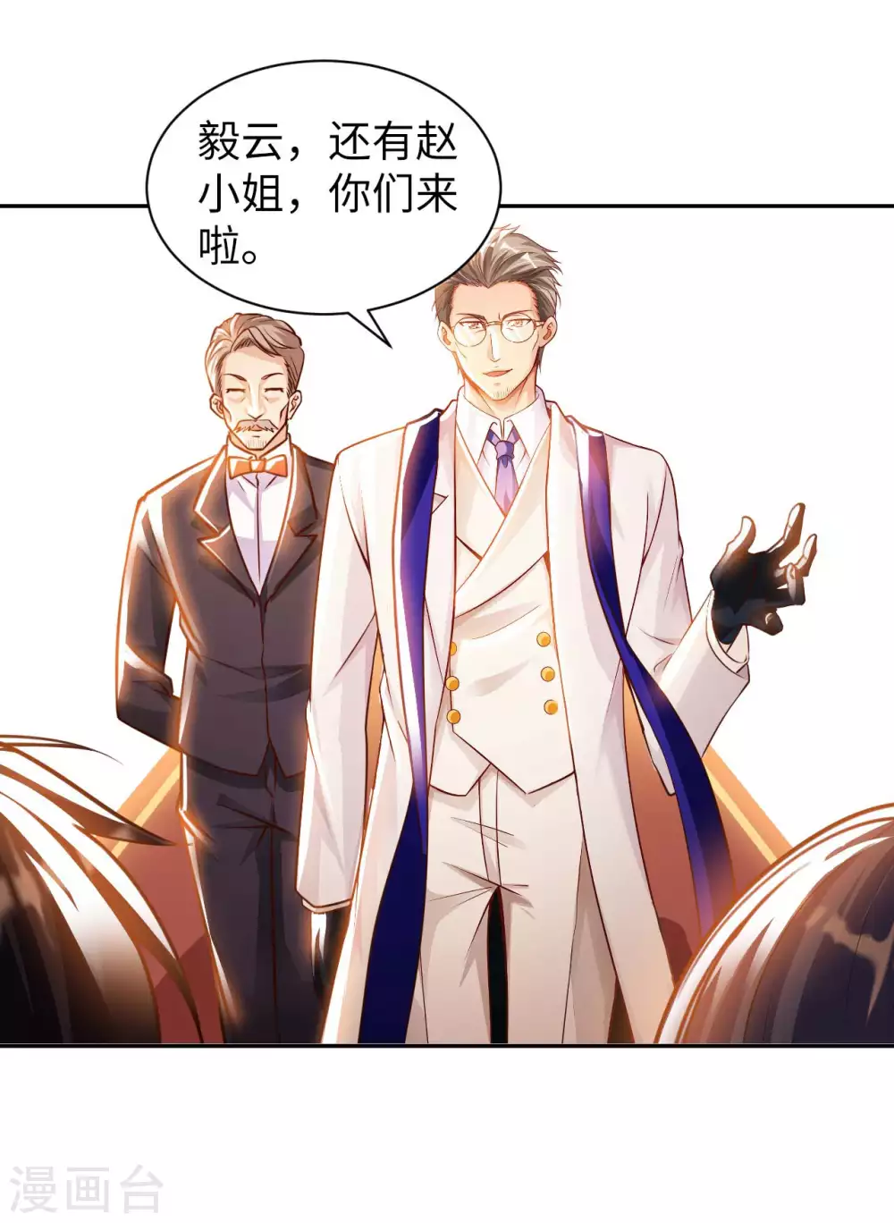 第40话 拍卖风波 第8页