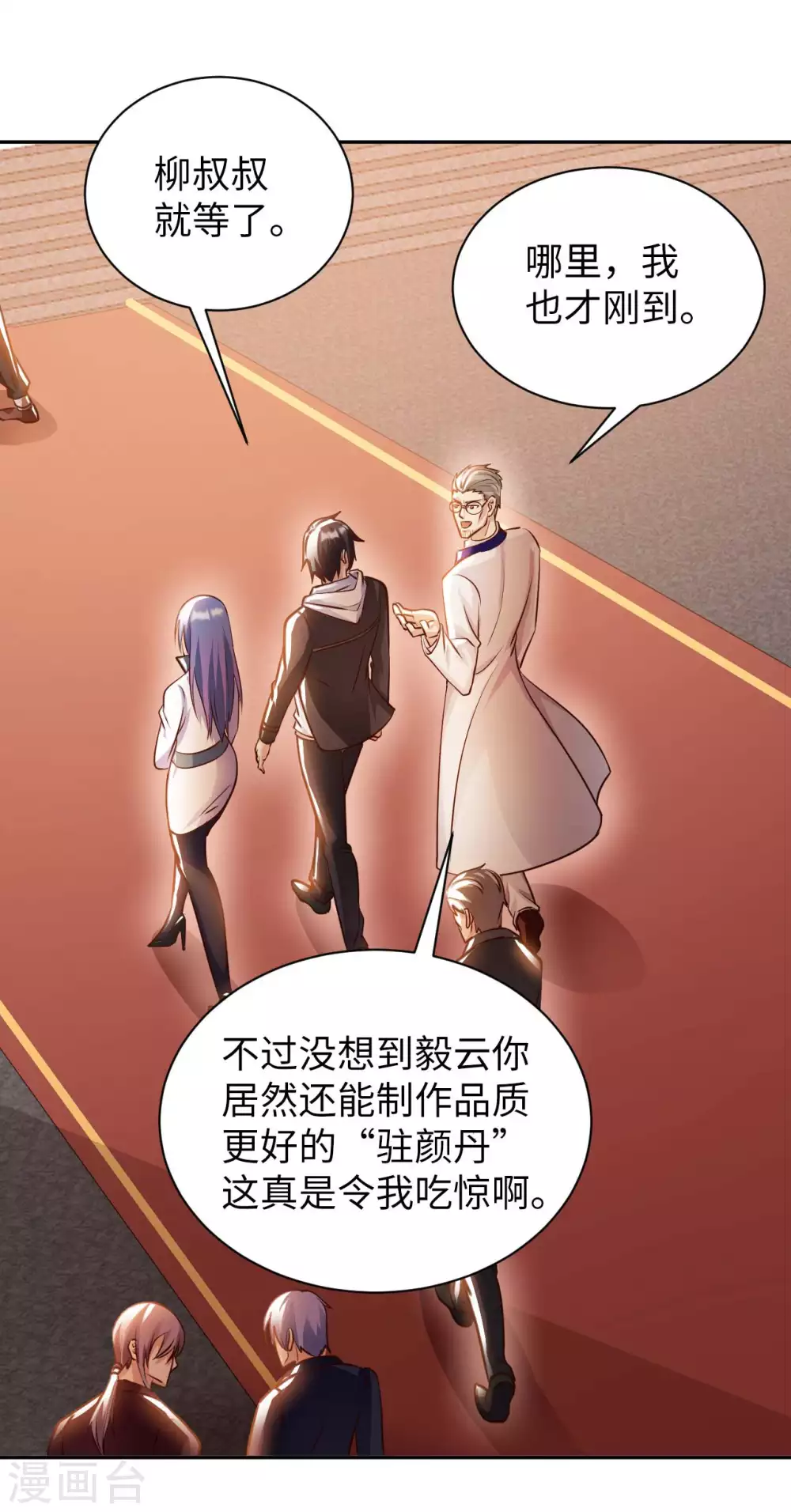第40话 拍卖风波 第9页