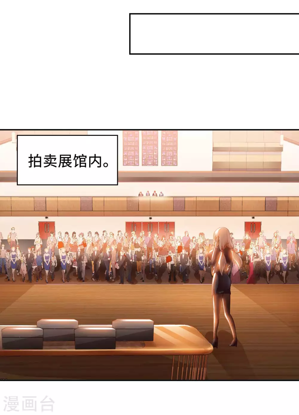 第40话 拍卖风波 第11页