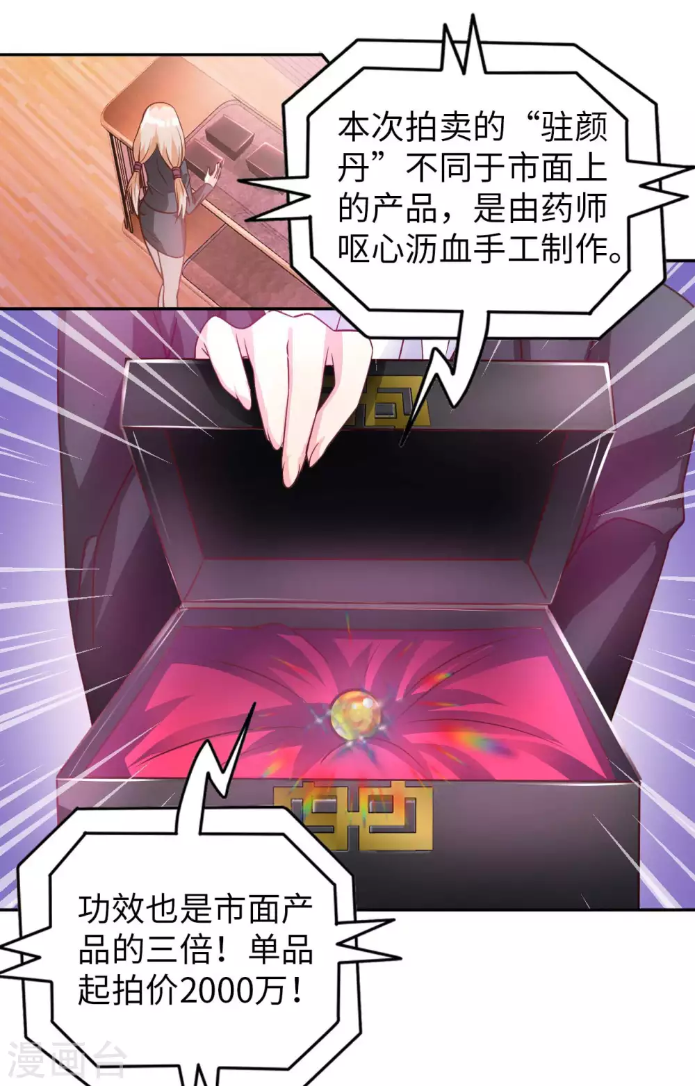 第40话 拍卖风波 第13页