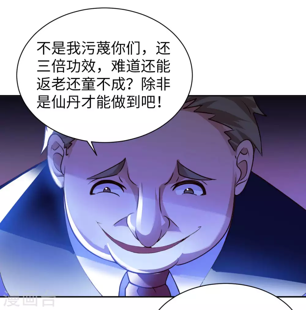 第40话 拍卖风波 第18页