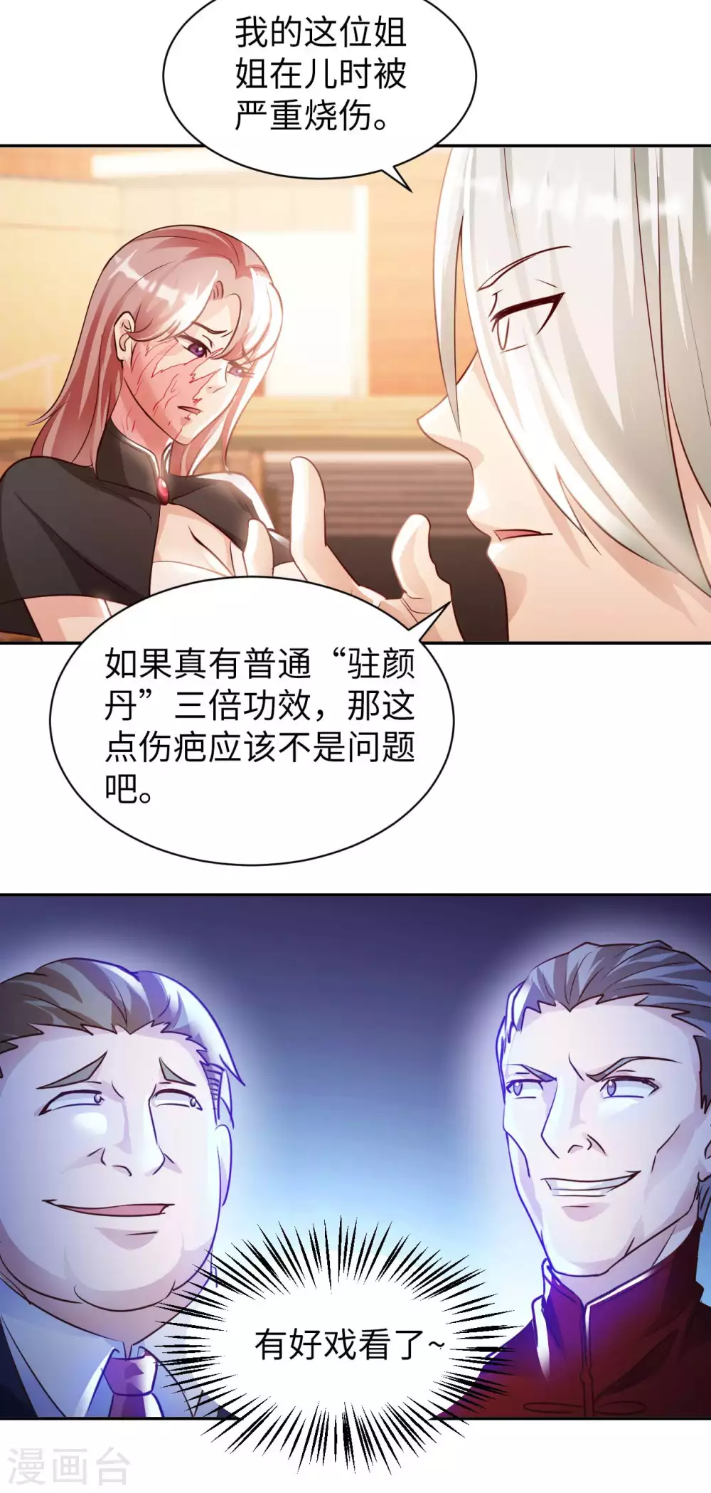 第40话 拍卖风波 第20页