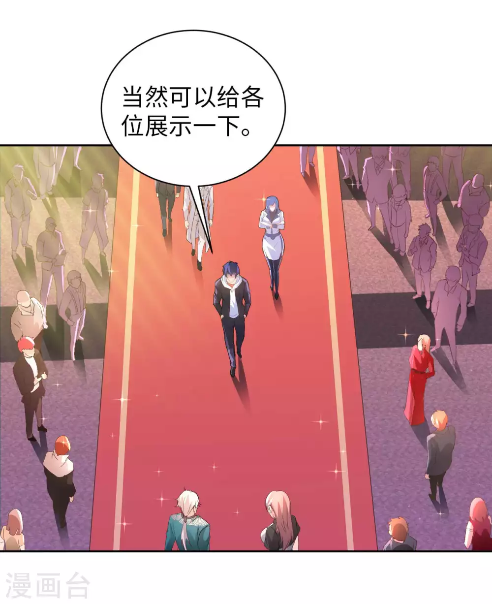 第40话 拍卖风波 第21页