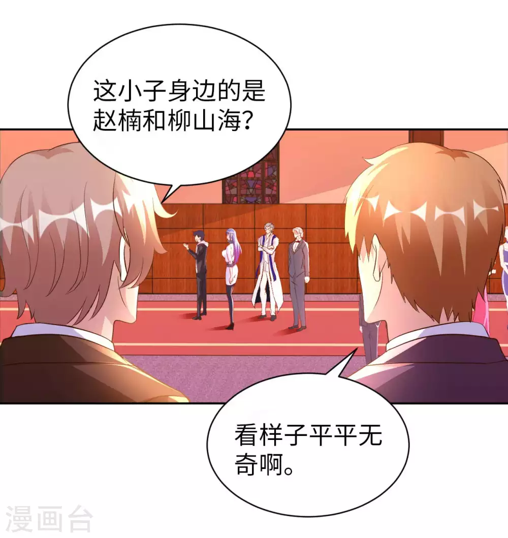 第40话 拍卖风波 第23页