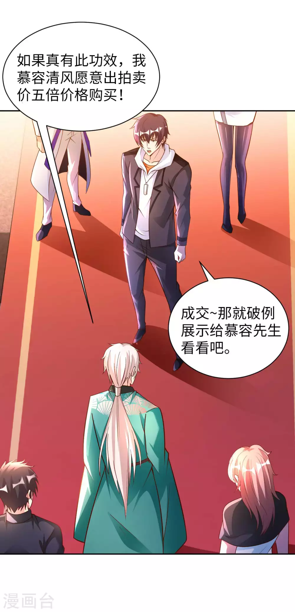 第40话 拍卖风波 第25页