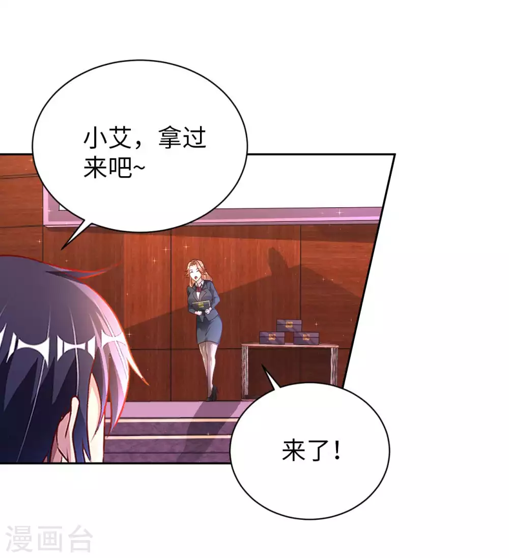 第40话 拍卖风波 第26页