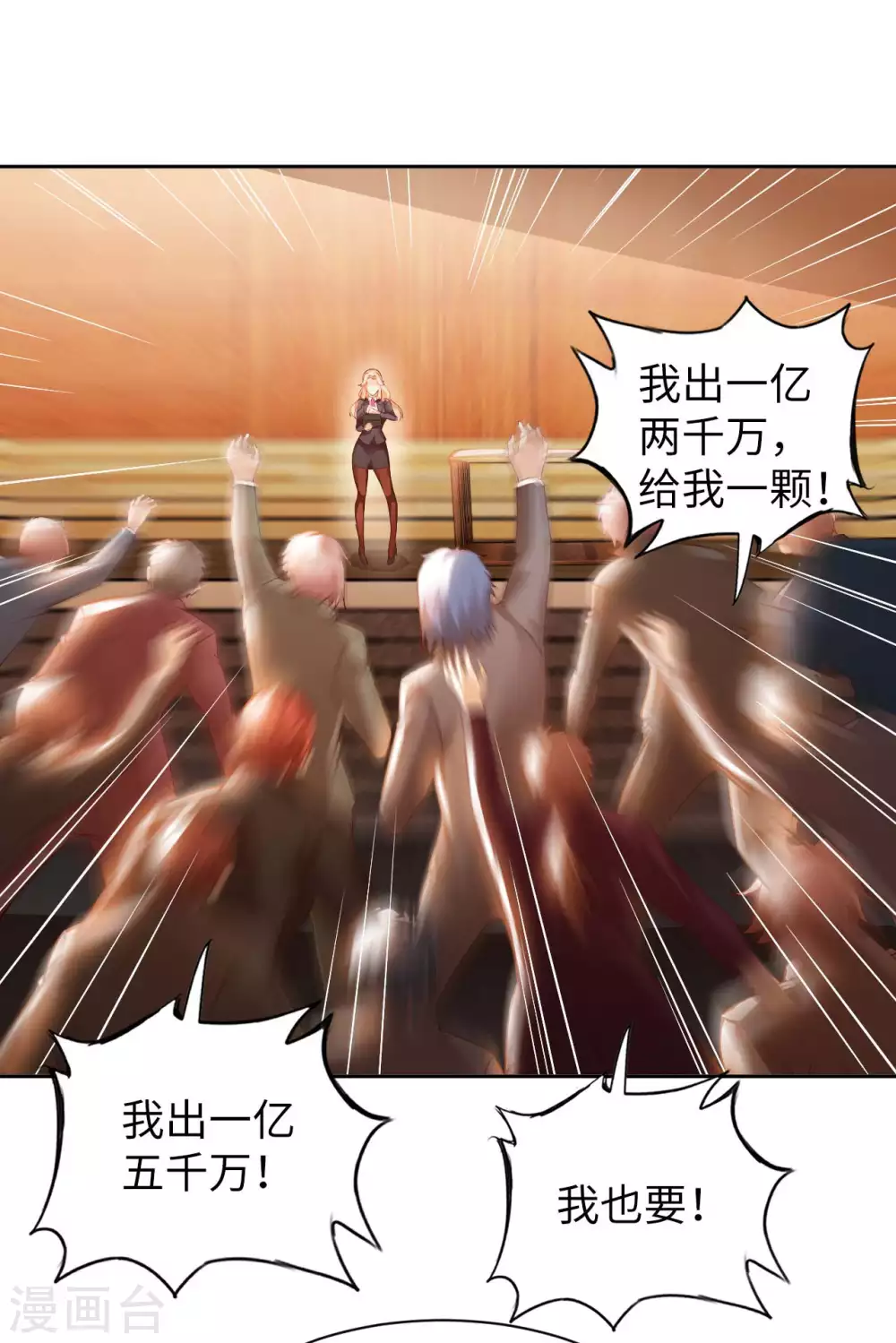 第40话 拍卖风波 第31页