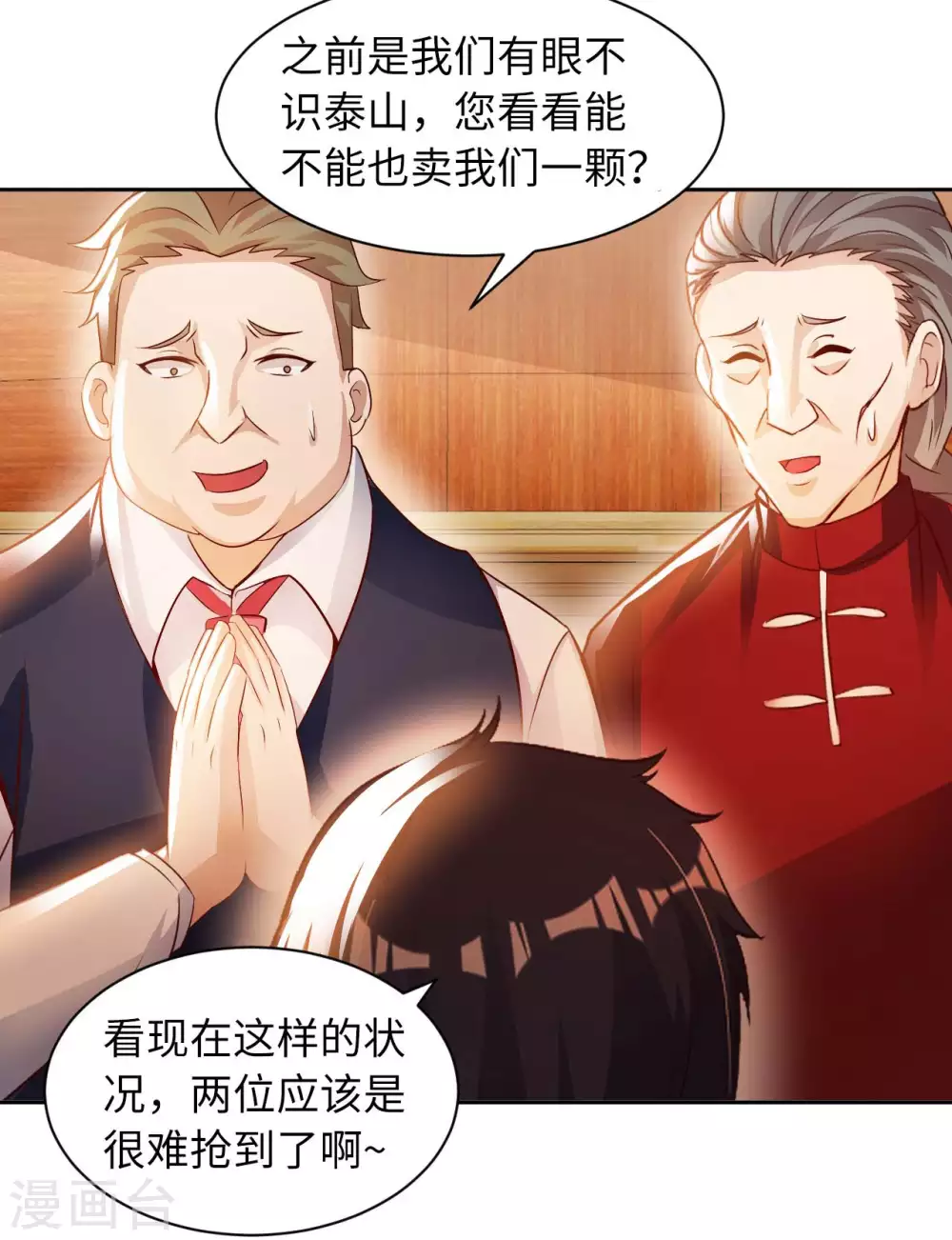 第40话 拍卖风波 第32页