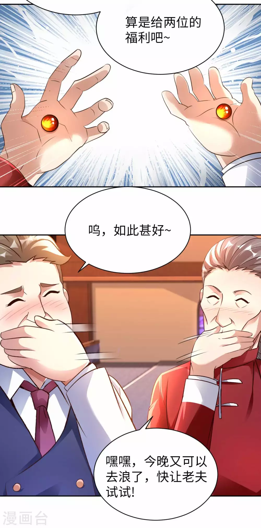 第40话 拍卖风波 第34页