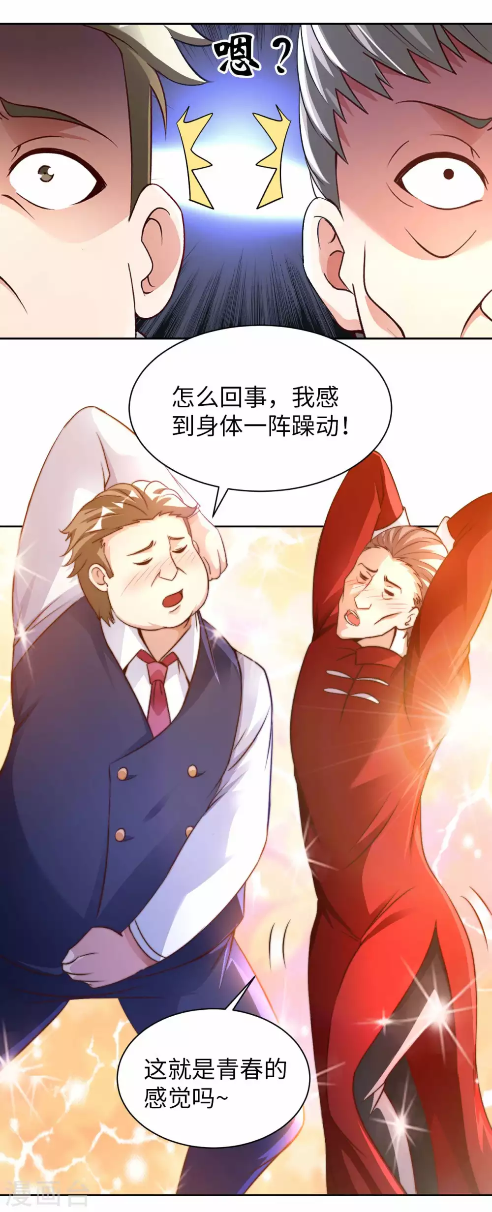 第40话 拍卖风波 第35页