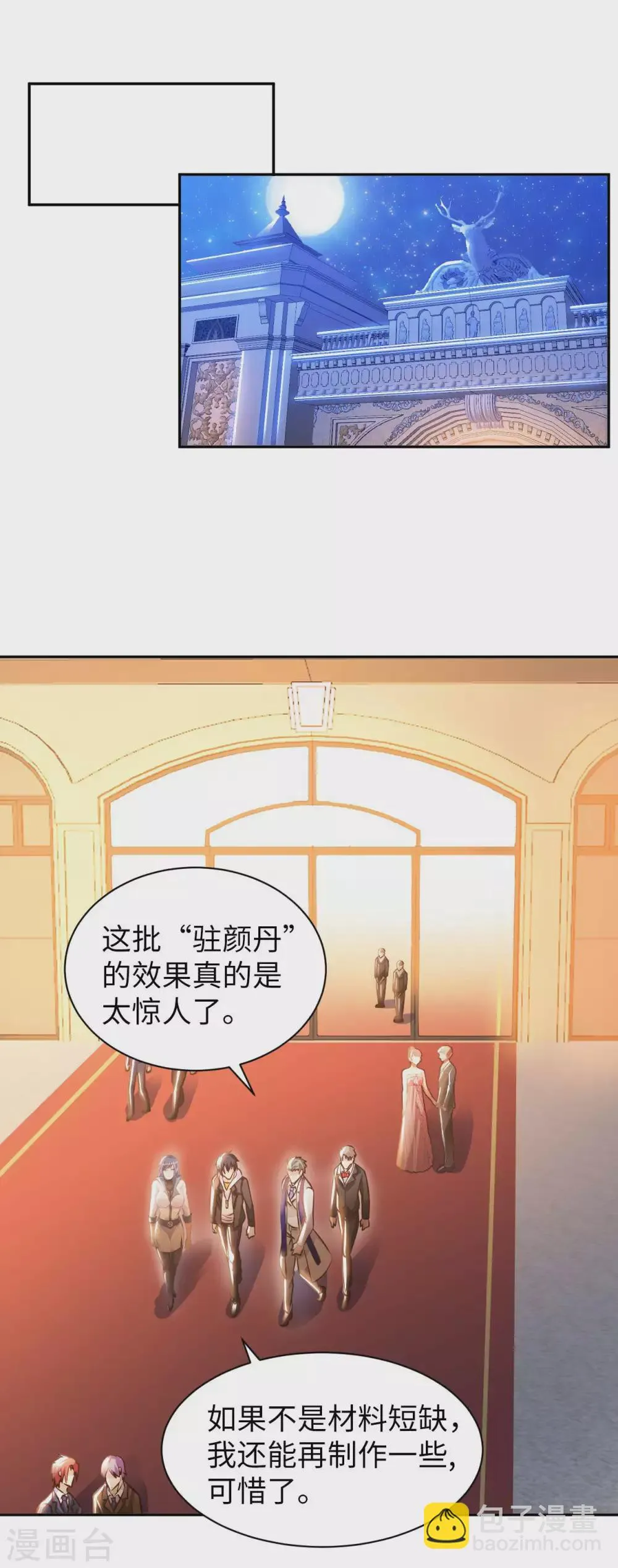 第41话 独孤无情 第2页